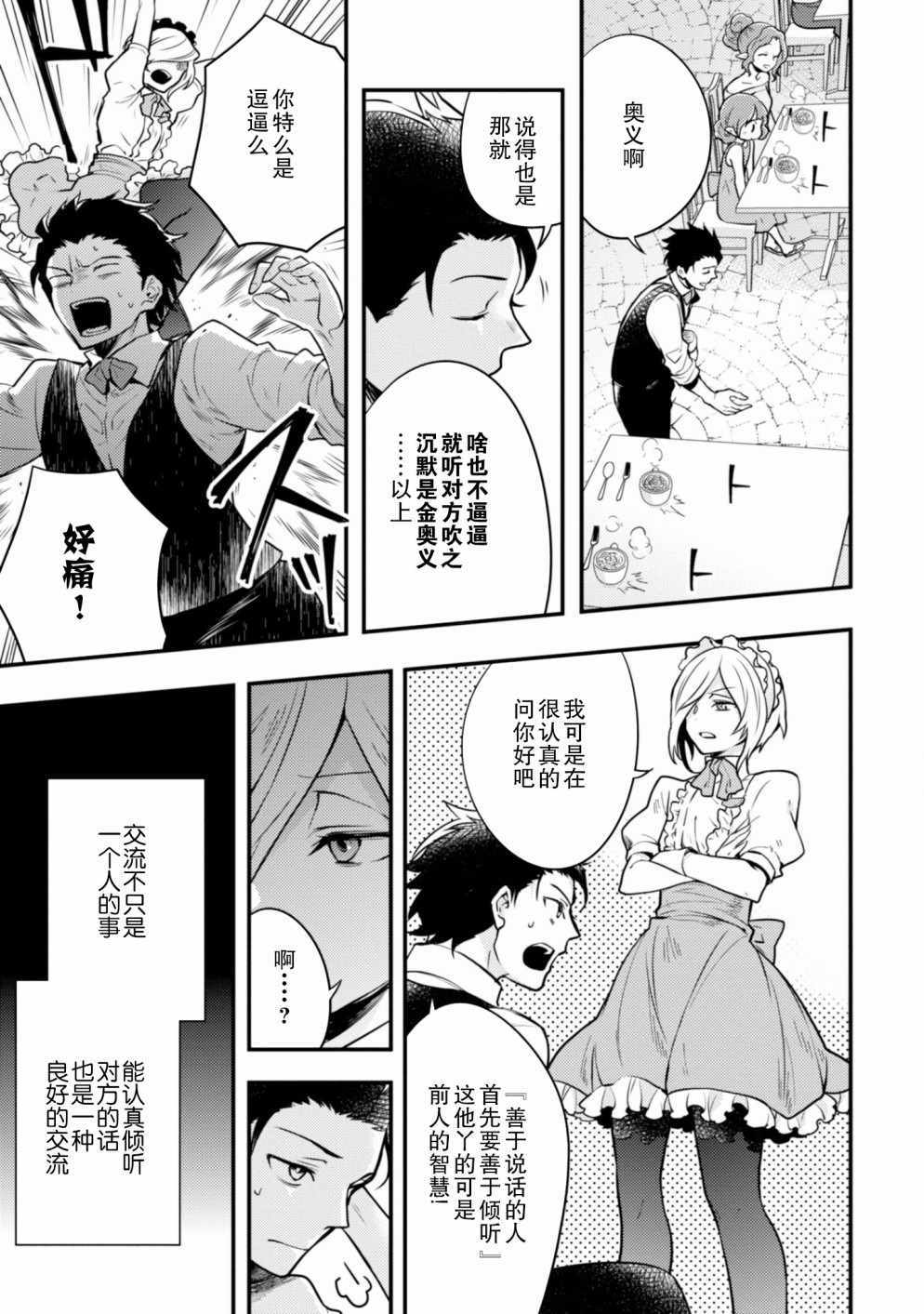 《勇者辞职不干了》9话 第19页