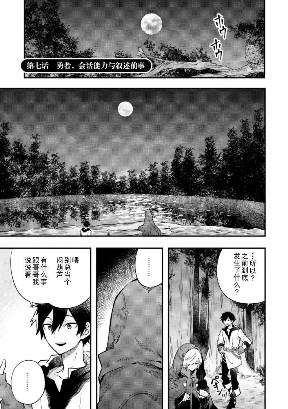 《勇者辞职不干了》9话 第1页