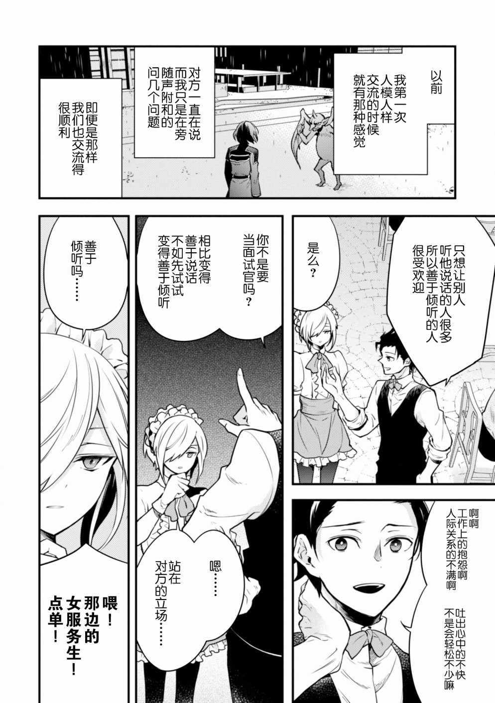 《勇者辞职不干了》9话 第20页