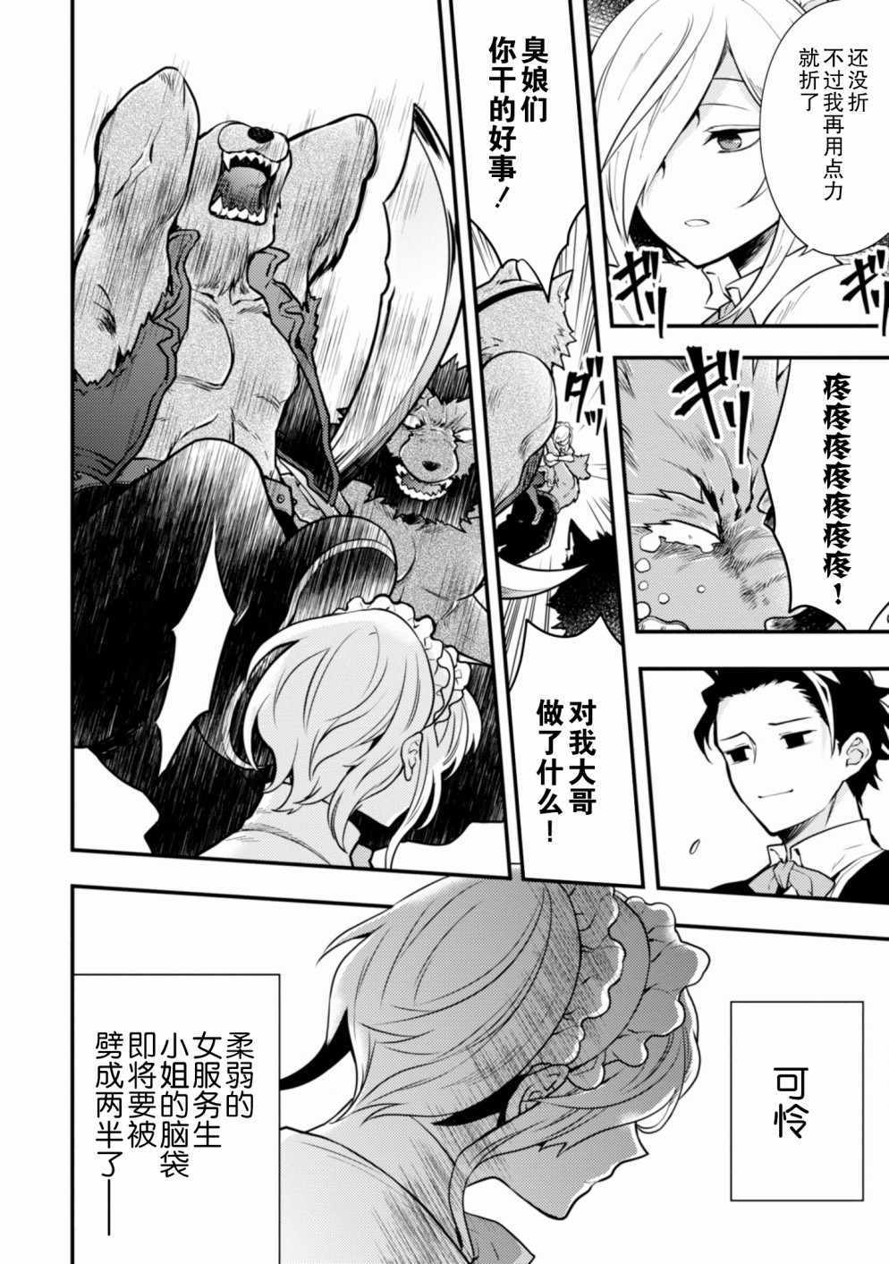 《勇者辞职不干了》9话 第24页