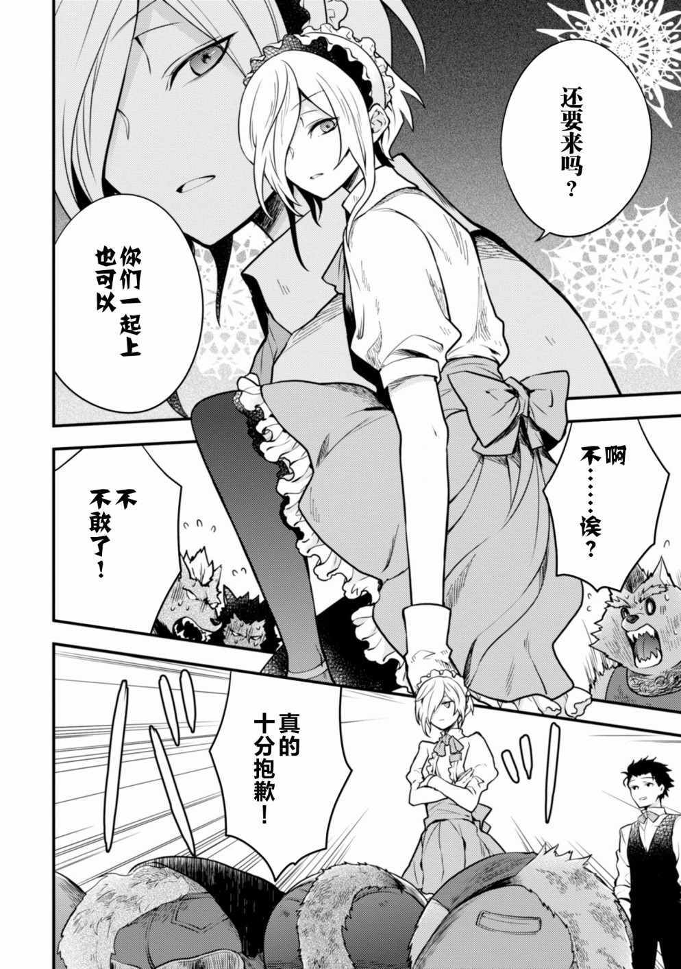 《勇者辞职不干了》9话 第26页