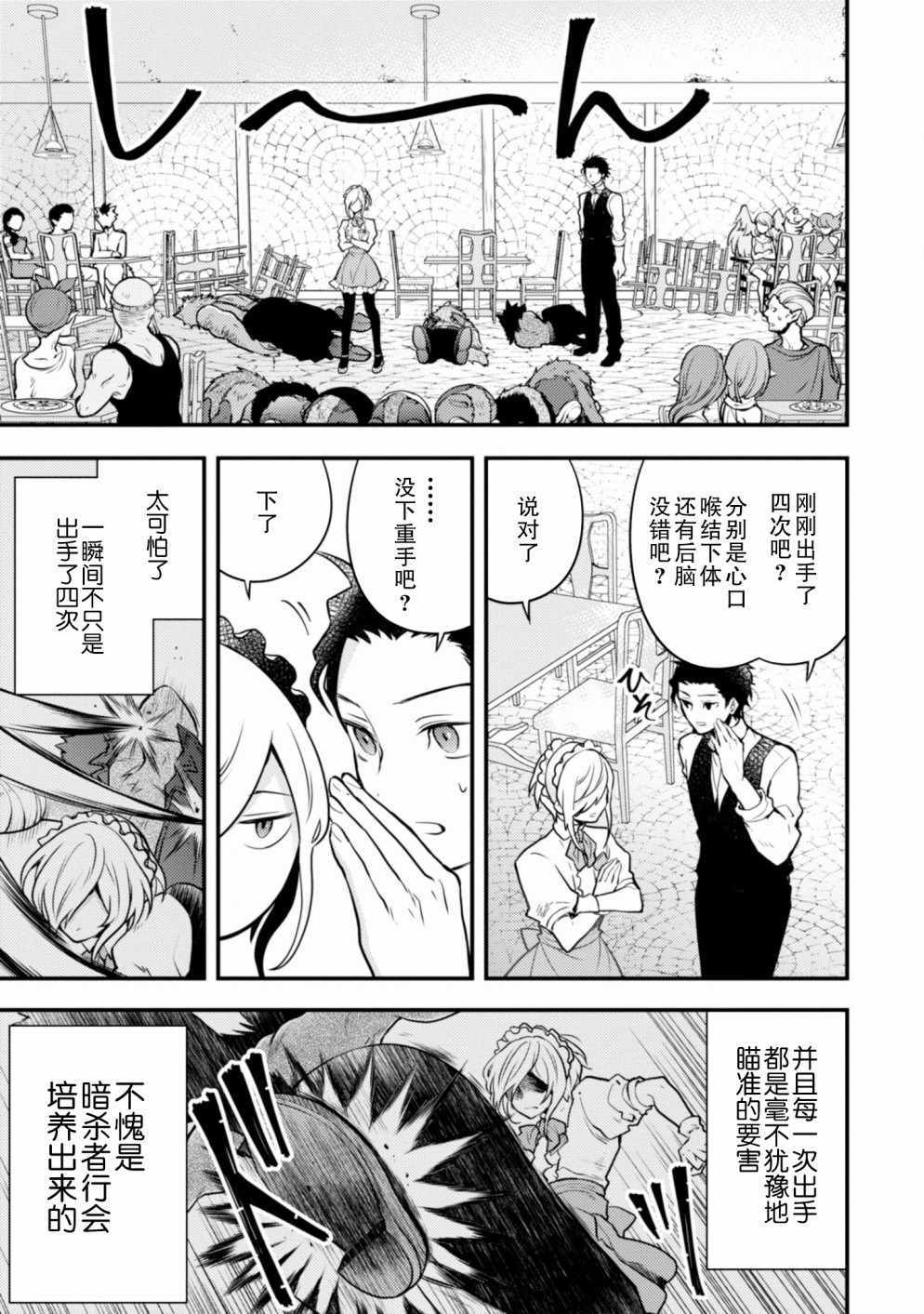 《勇者辞职不干了》9话 第27页