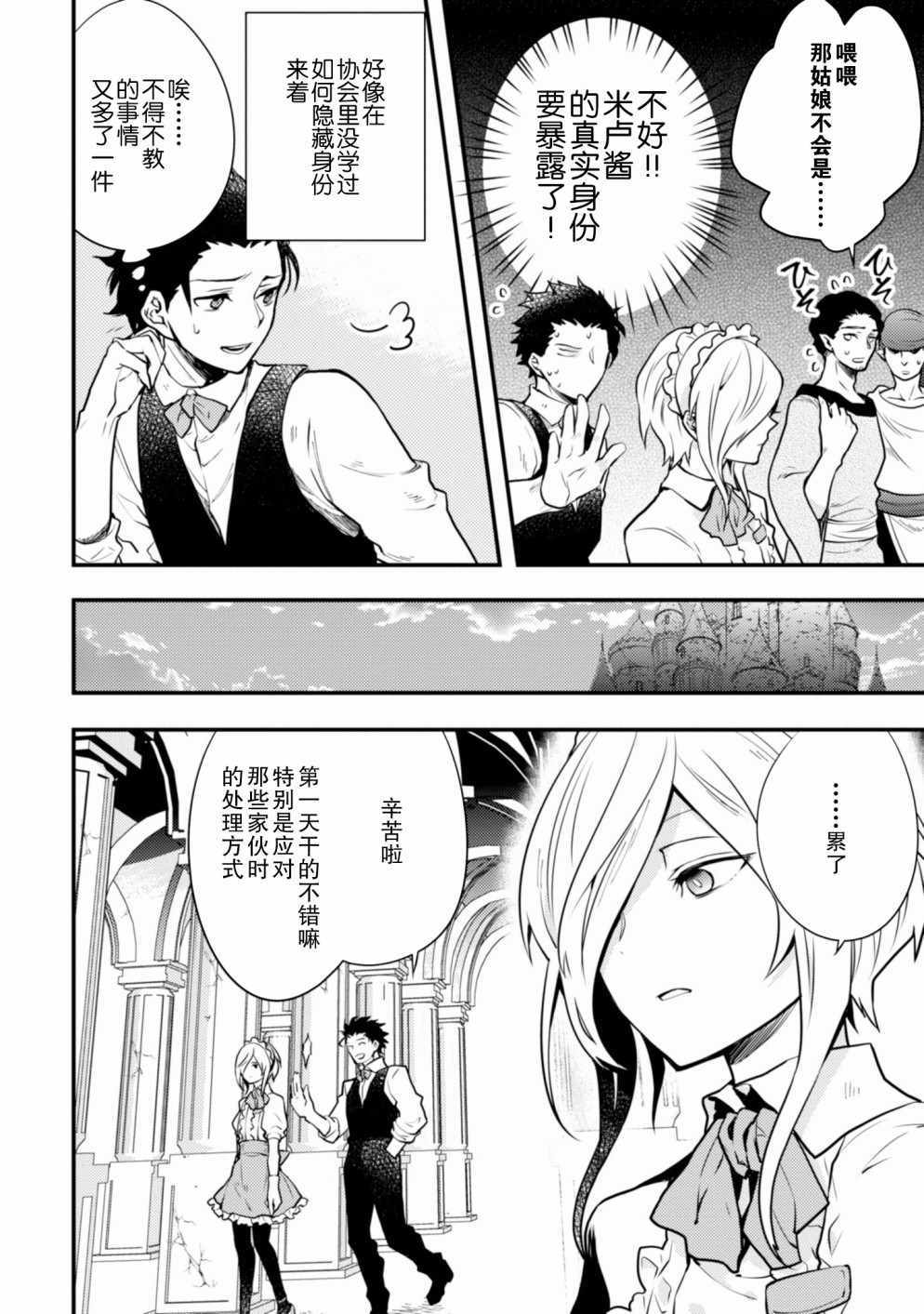 《勇者辞职不干了》9话 第28页
