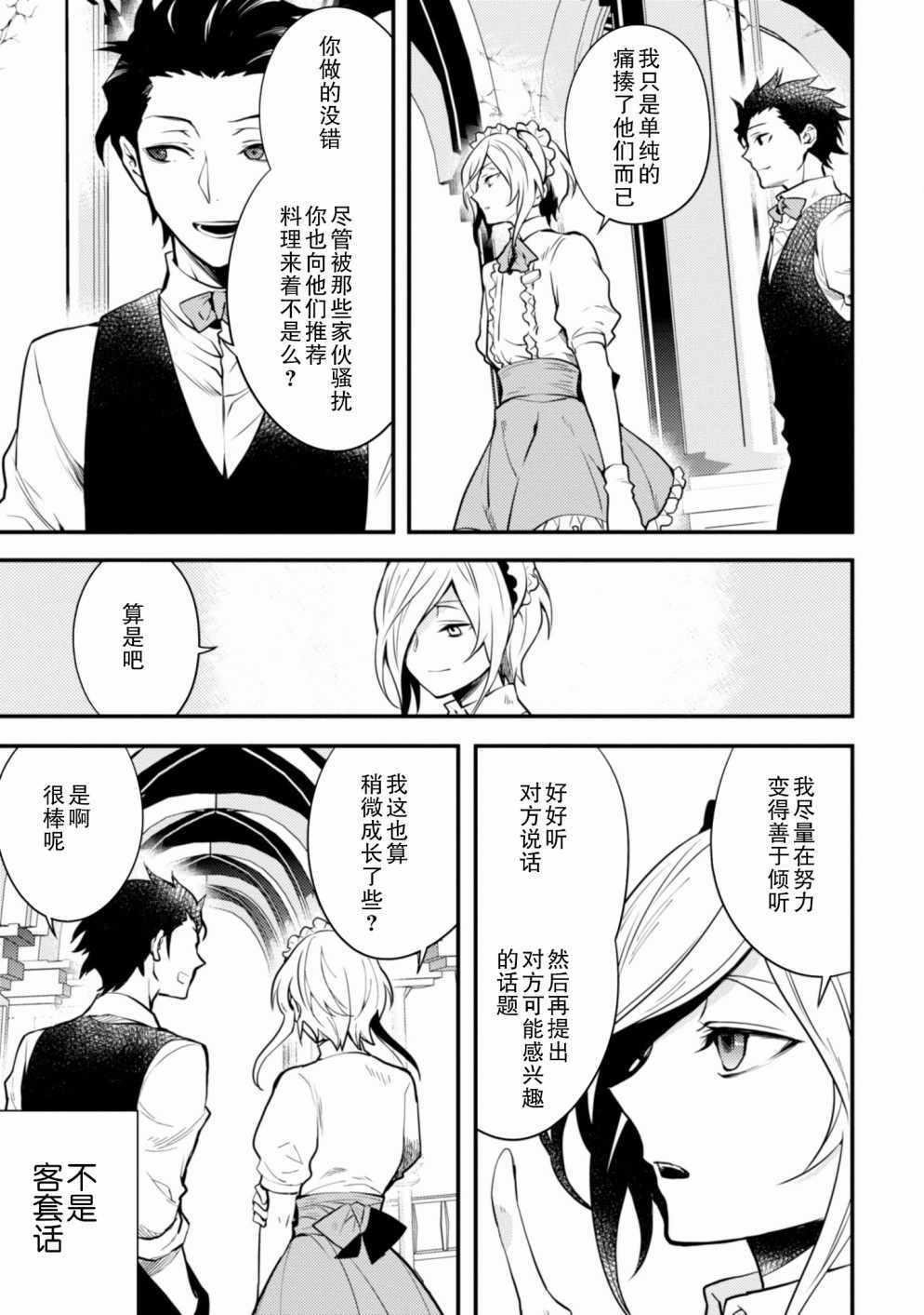 《勇者辞职不干了》9话 第29页
