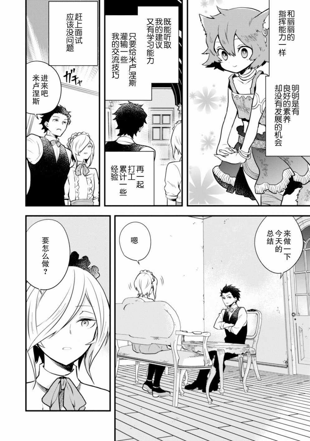 《勇者辞职不干了》9话 第30页