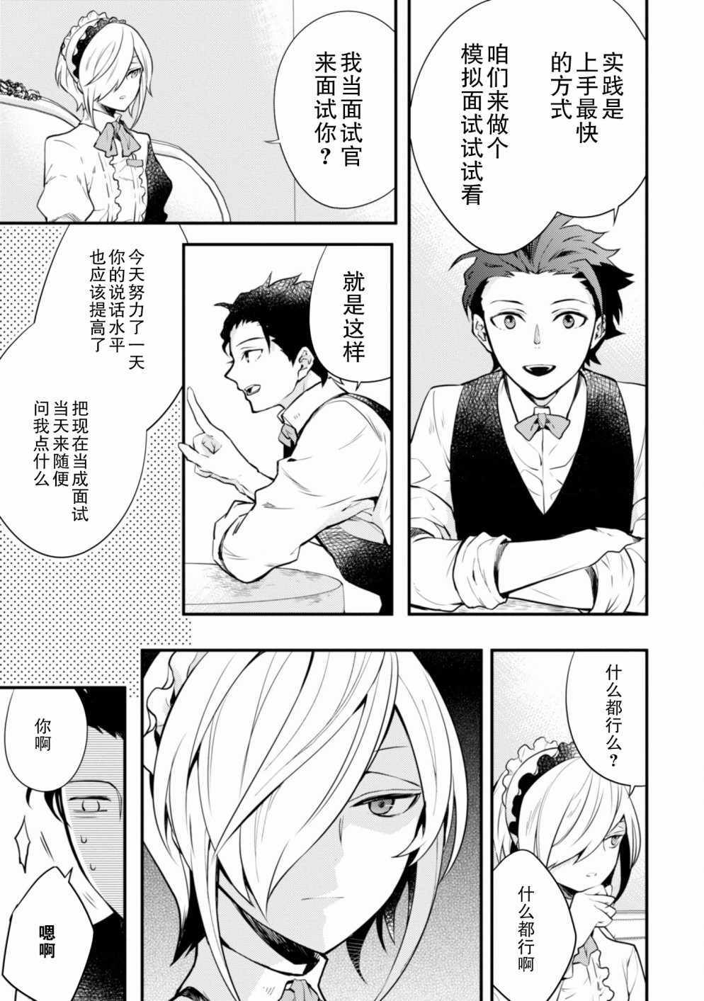 《勇者辞职不干了》9话 第31页