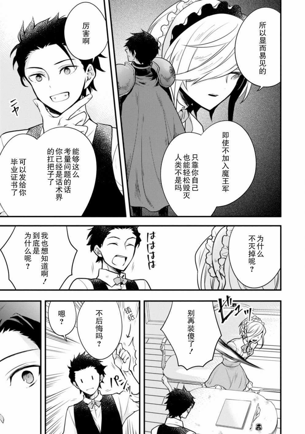 《勇者辞职不干了》9话 第33页