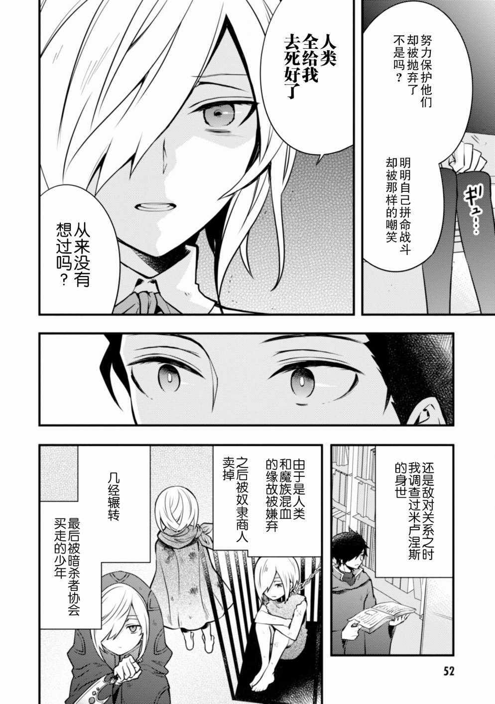 《勇者辞职不干了》9话 第34页