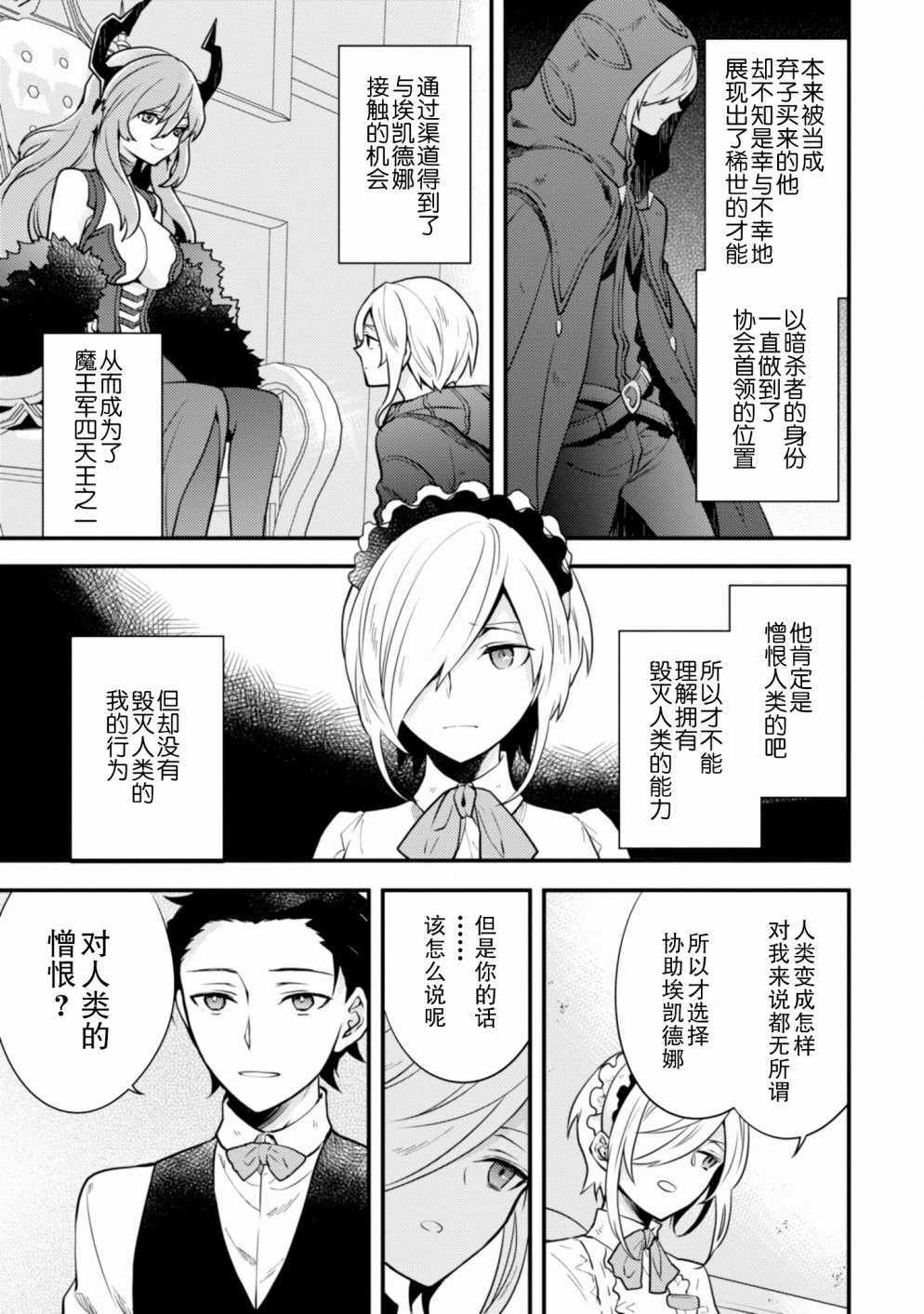 《勇者辞职不干了》9话 第35页