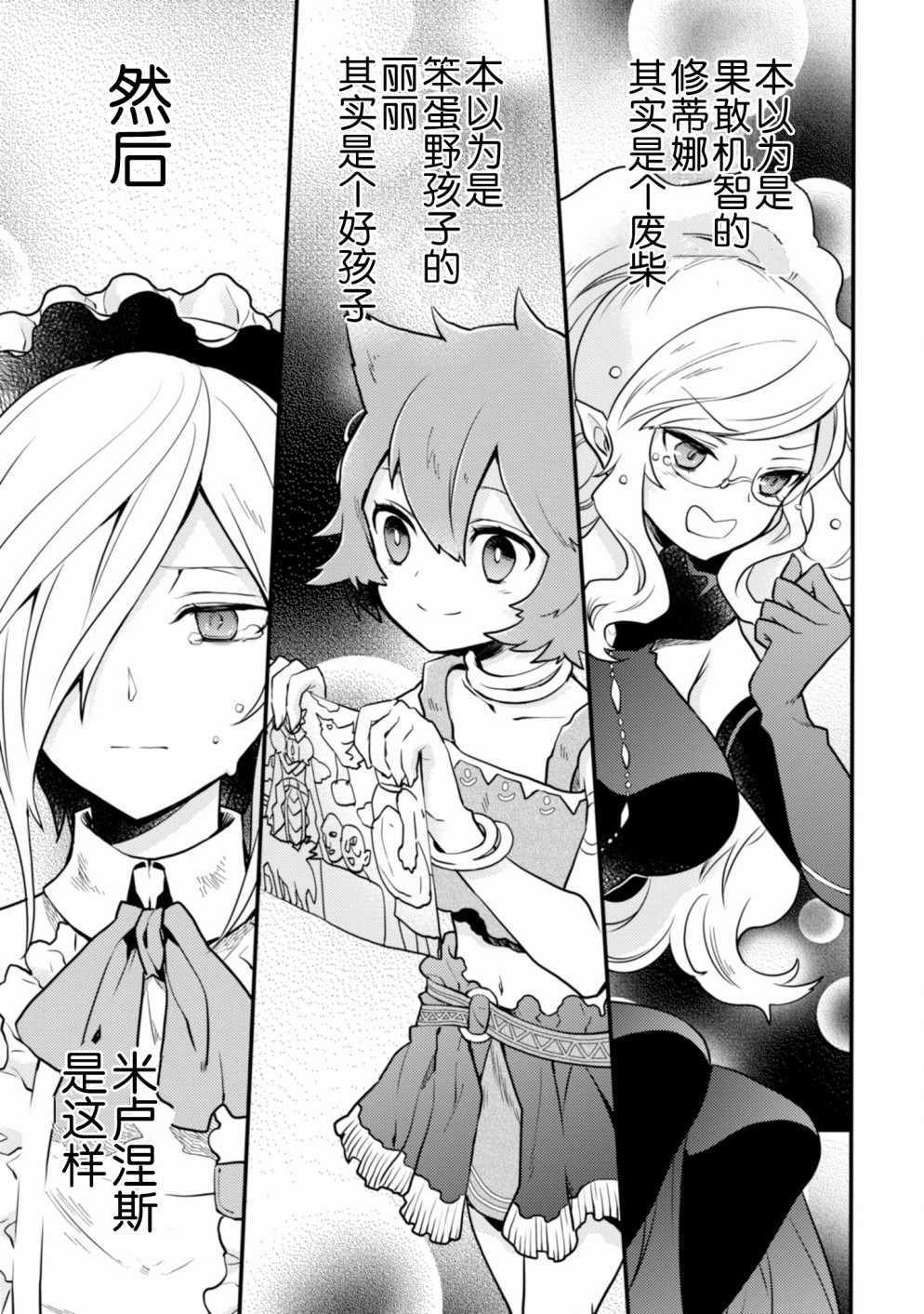 《勇者辞职不干了》9话 第37页