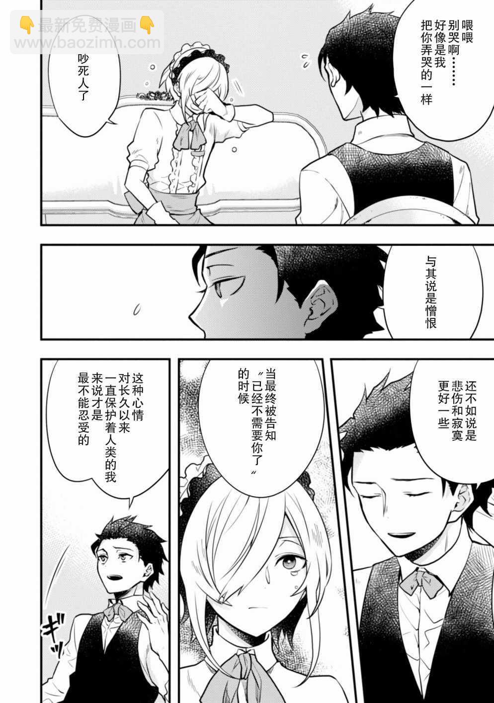 《勇者辞职不干了》9话 第38页