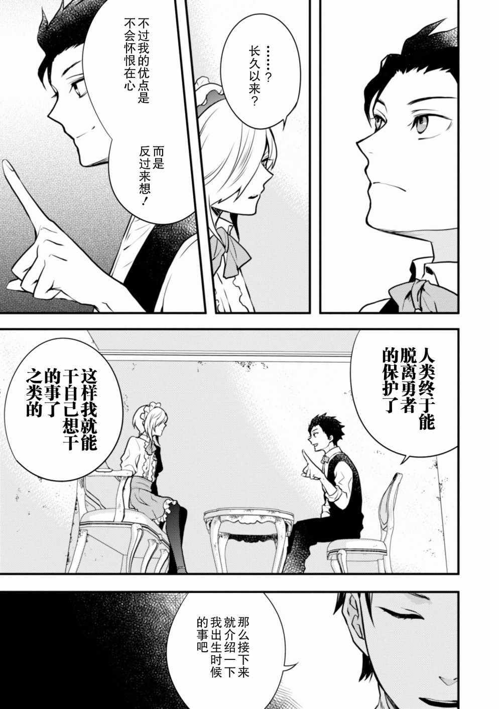 《勇者辞职不干了》9话 第39页