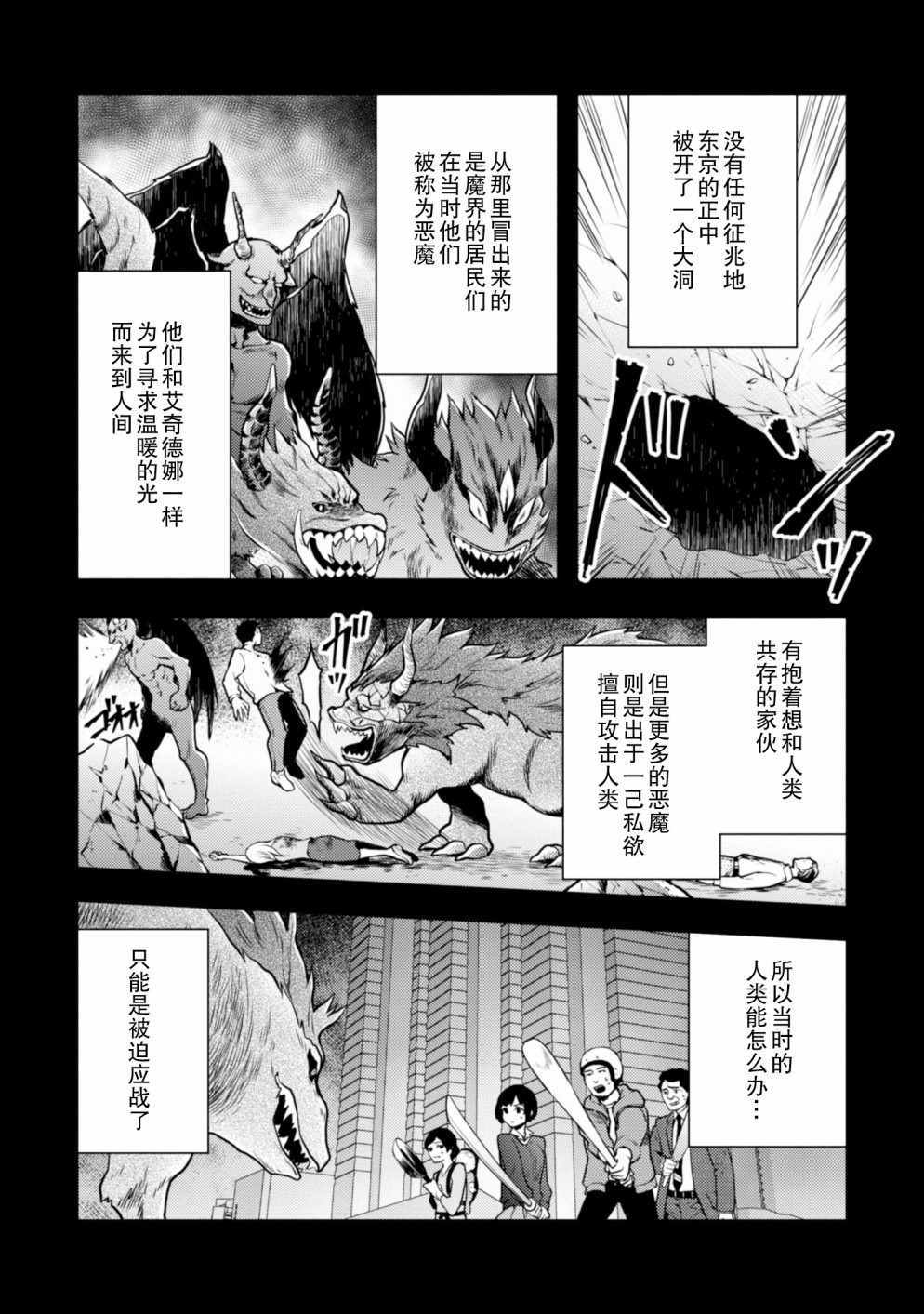《勇者辞职不干了》9话 第41页
