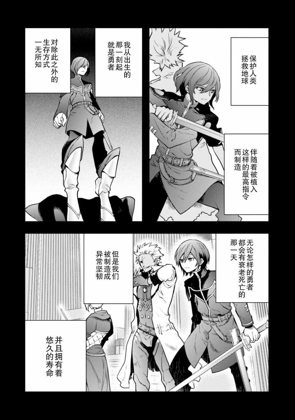 《勇者辞职不干了》9话 第44页