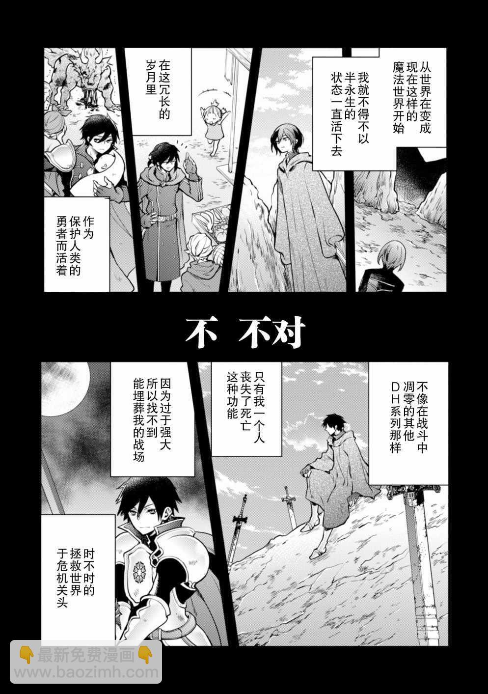 《勇者辞职不干了》9话 第45页