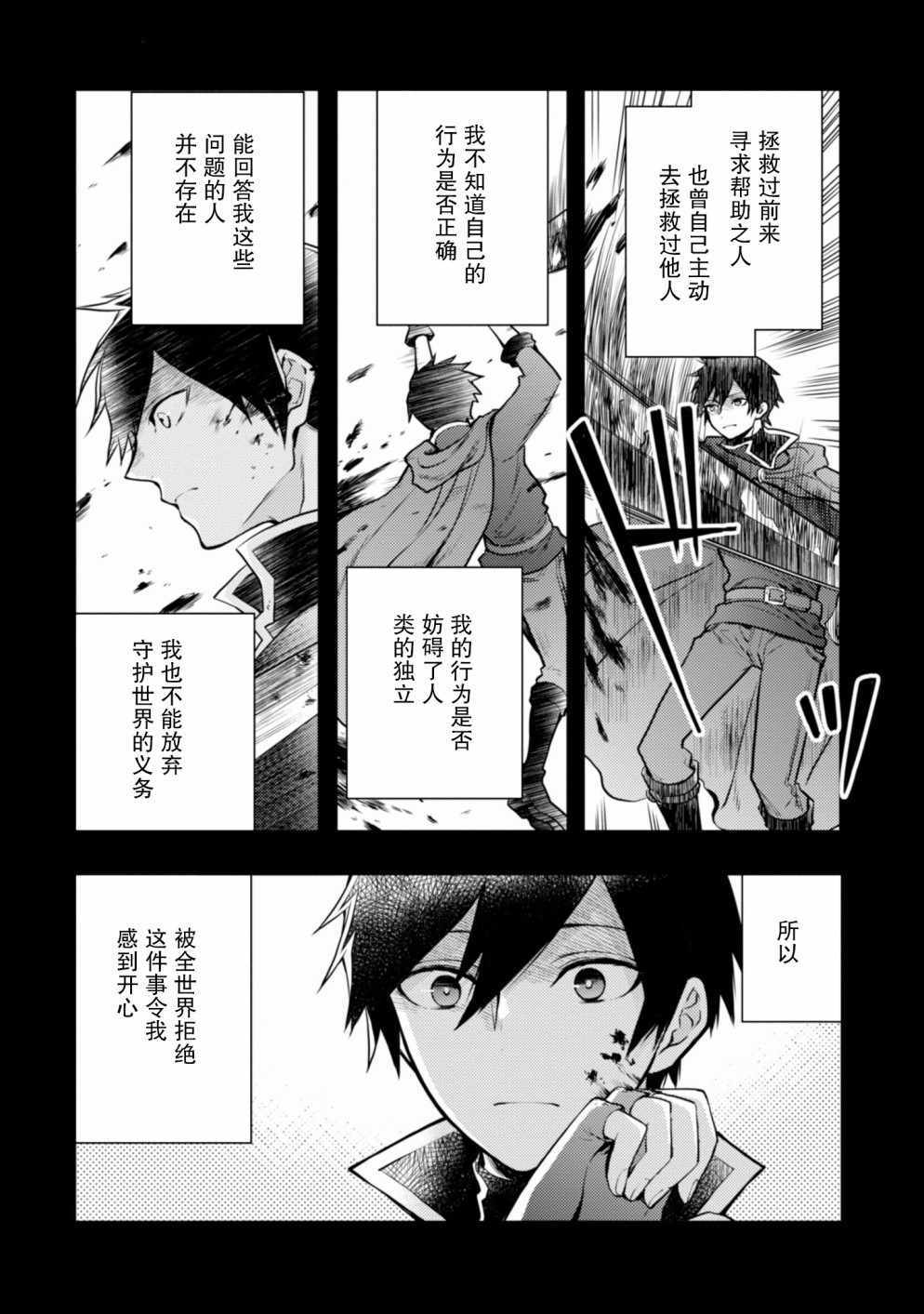 《勇者辞职不干了》9话 第46页