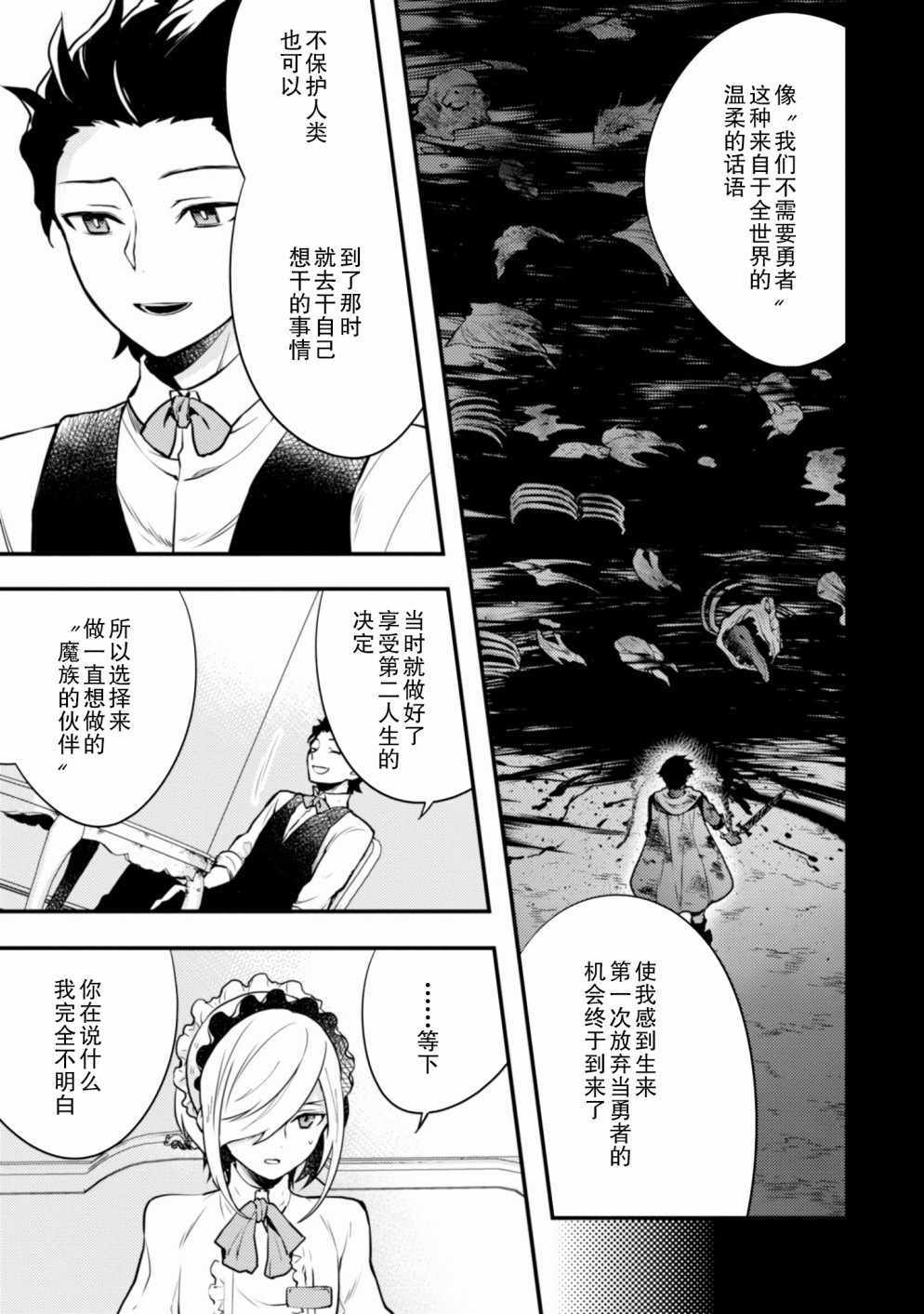 《勇者辞职不干了》9话 第47页