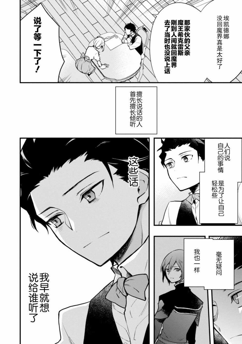 《勇者辞职不干了》9话 第48页