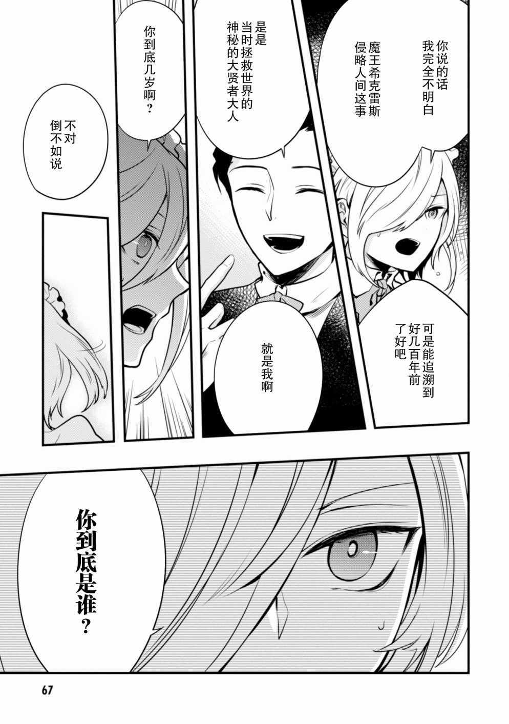 《勇者辞职不干了》9话 第49页