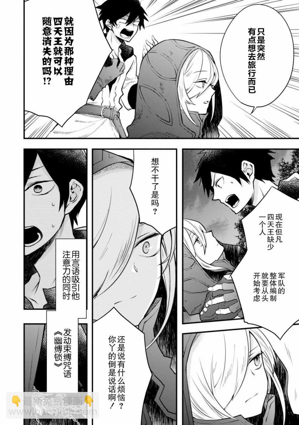 《勇者辞职不干了》9话 第4页
