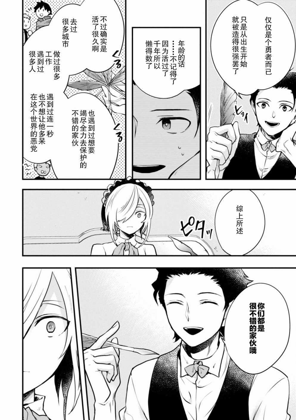 《勇者辞职不干了》9话 第50页