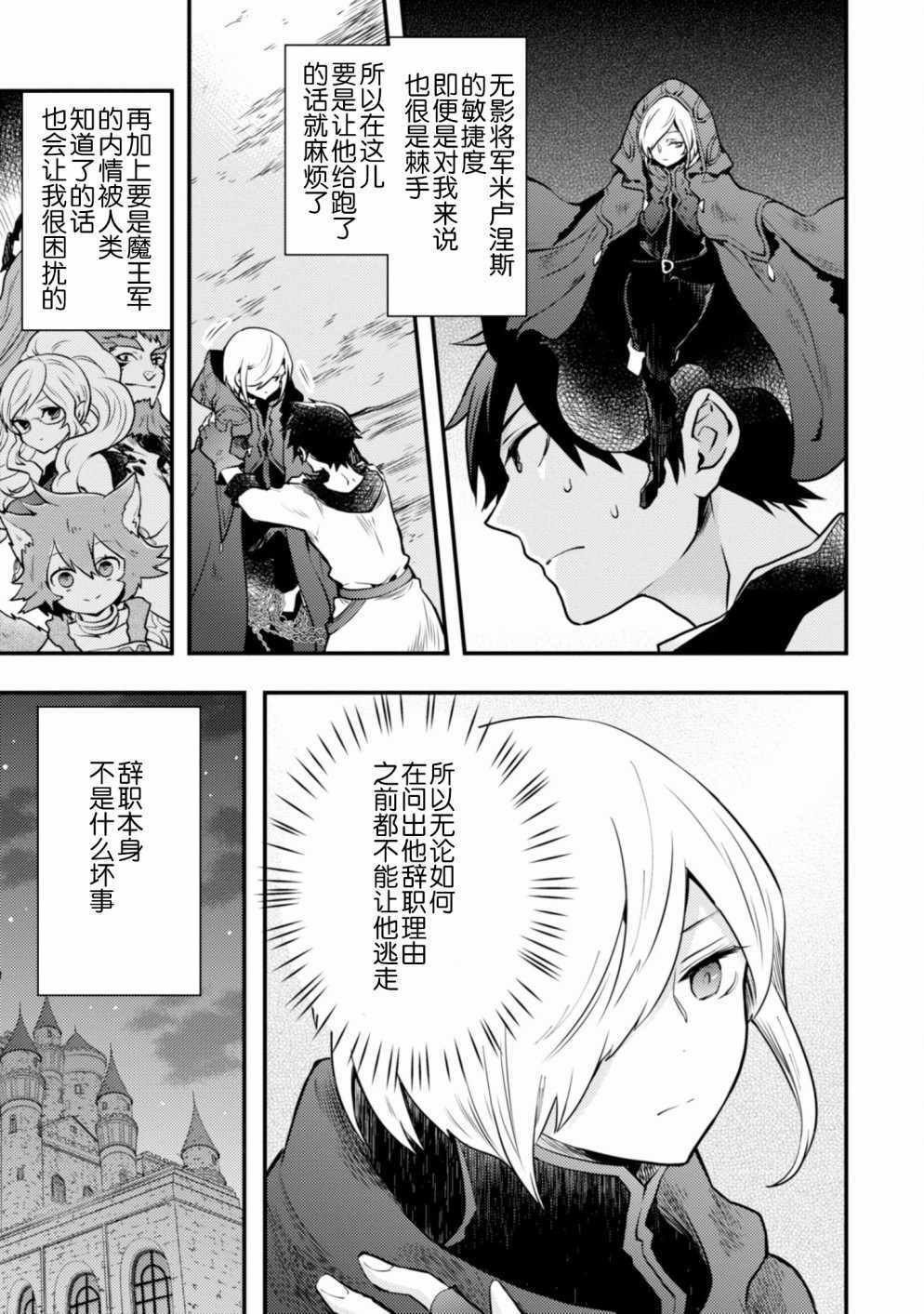 《勇者辞职不干了》9话 第5页
