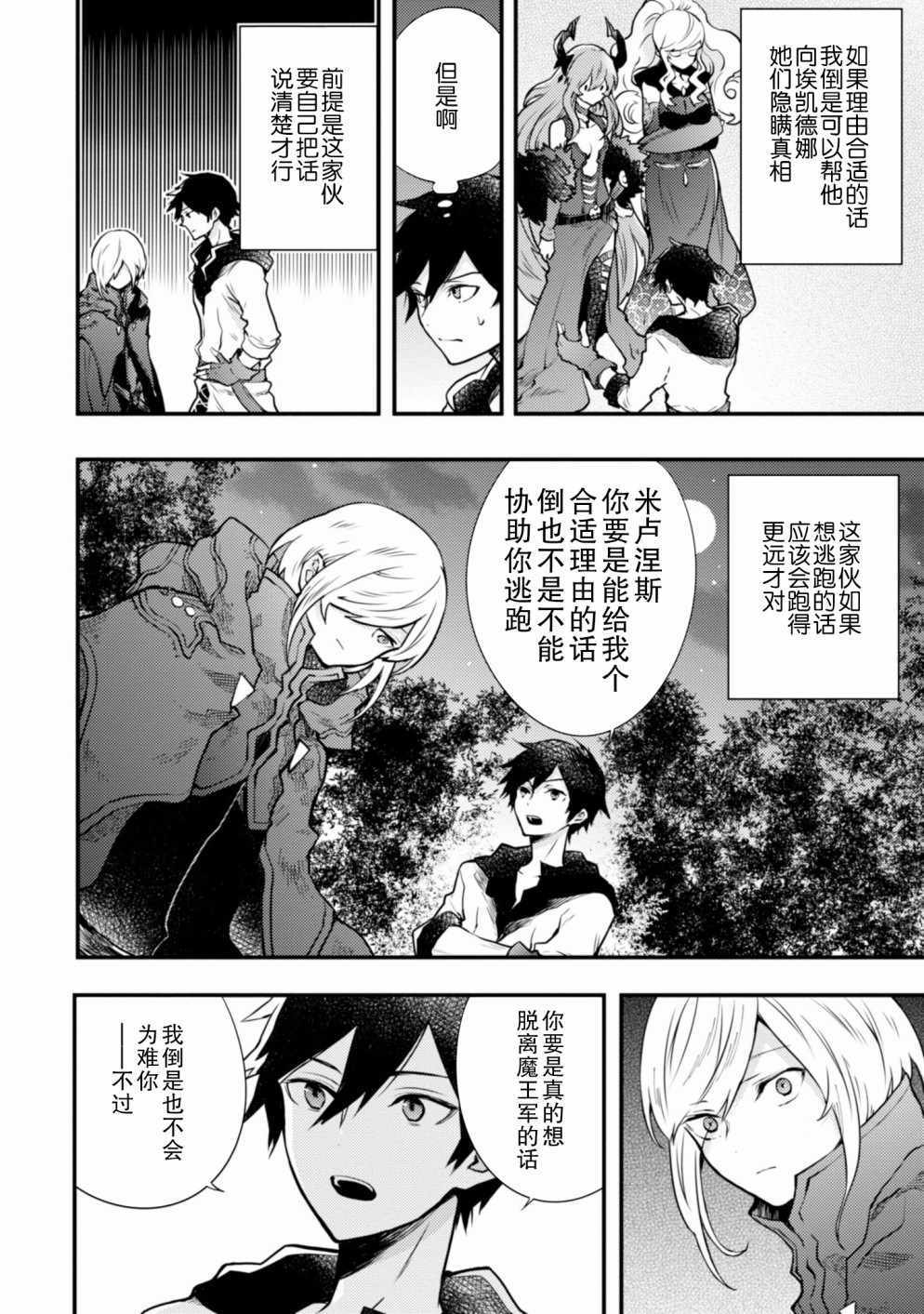 《勇者辞职不干了》9话 第6页