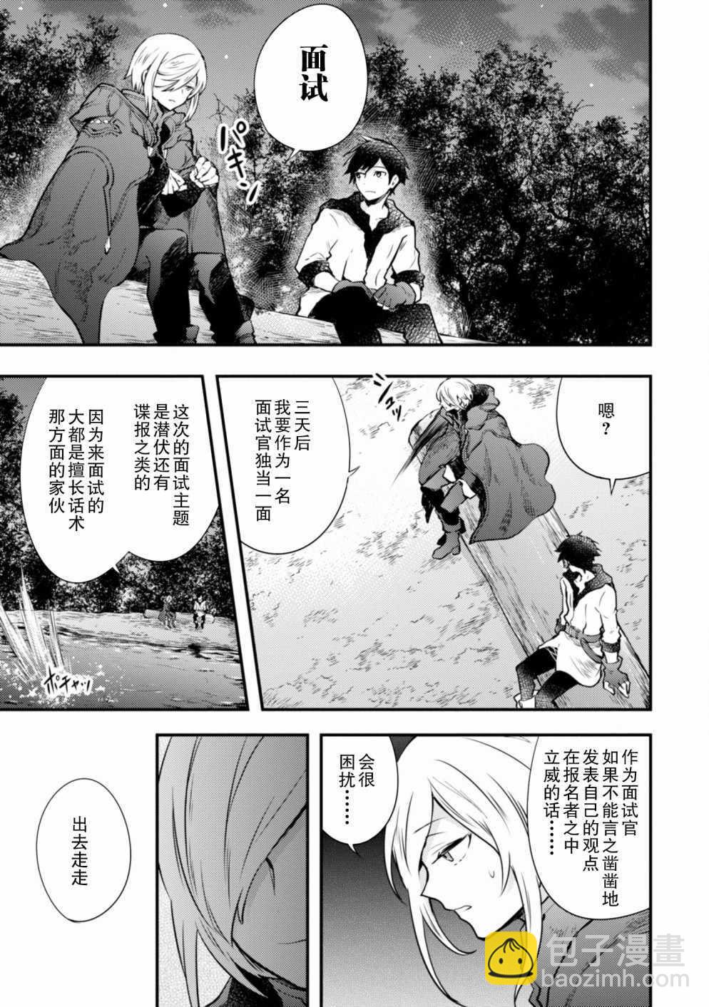 《勇者辞职不干了》9话 第9页