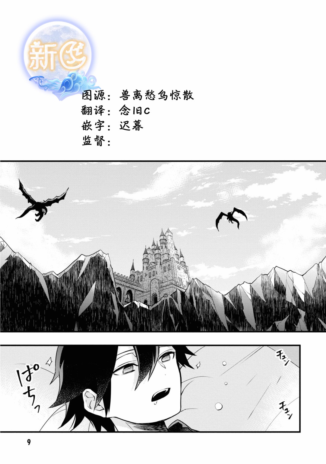 《勇者辞职不干了》14话 第11页
