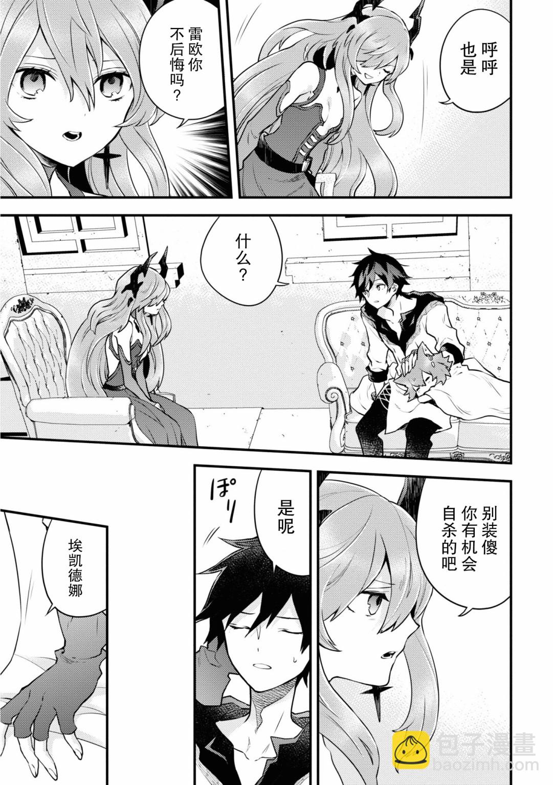 《勇者辞职不干了》14话 第15页