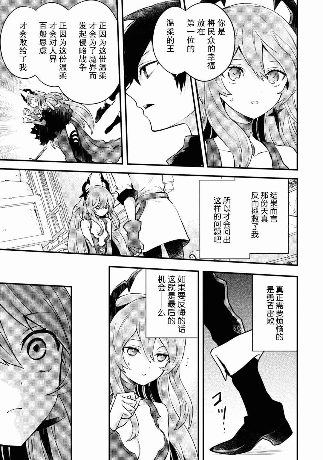 《勇者辞职不干了》14话 第17页