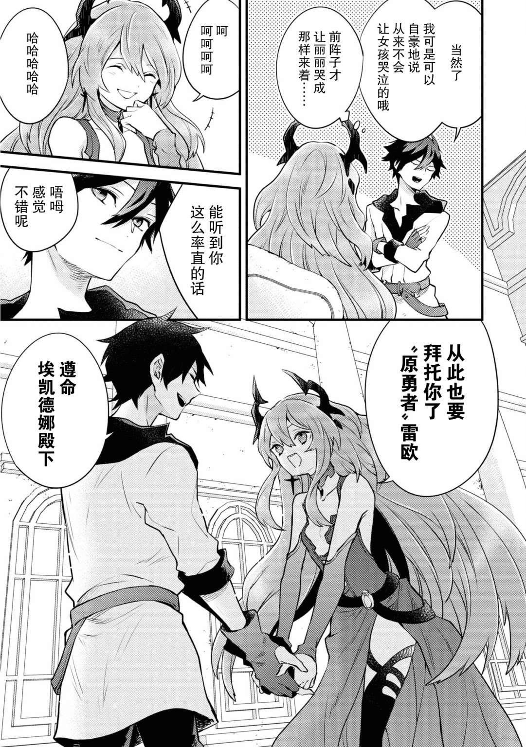 《勇者辞职不干了》14话 第19页
