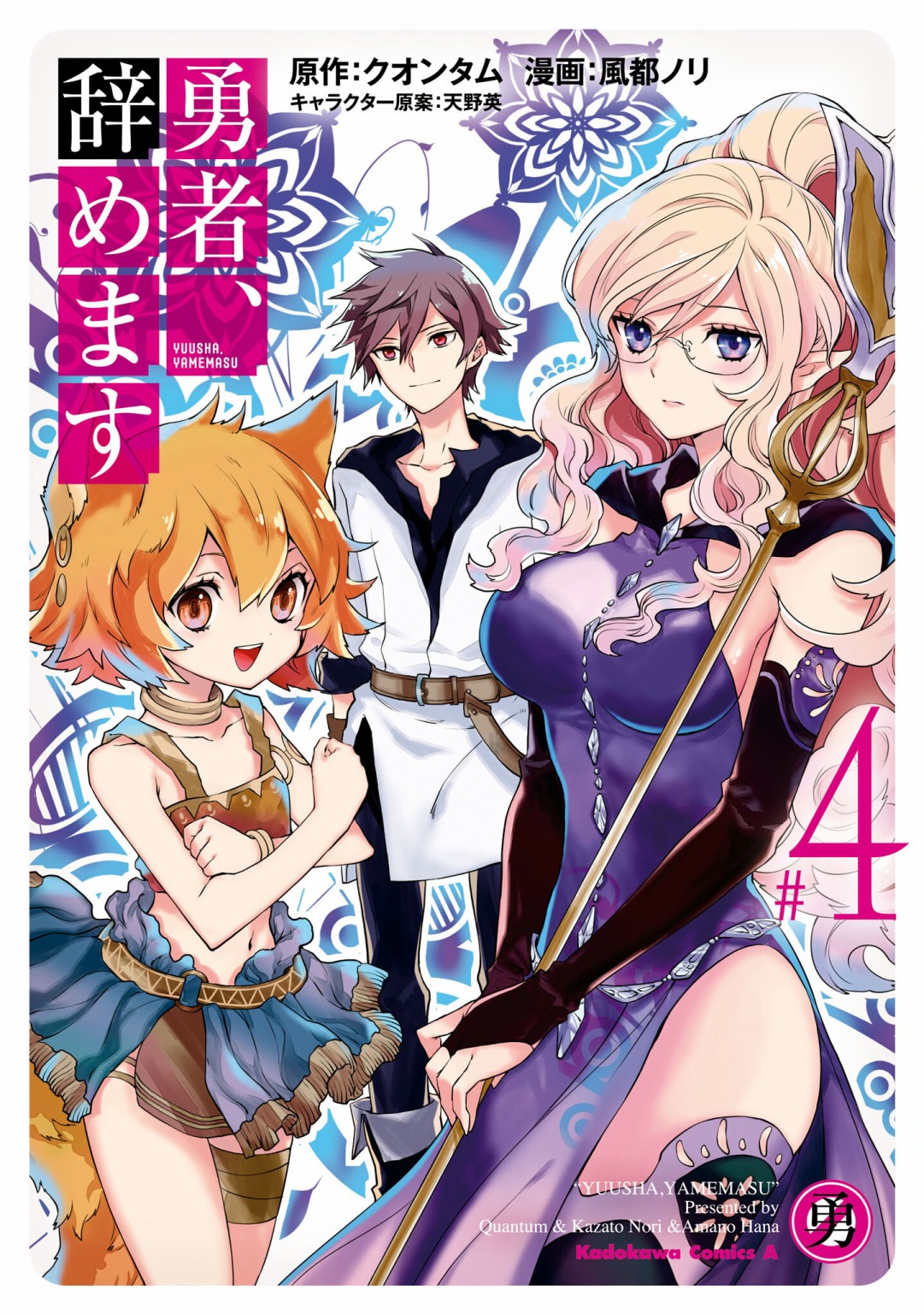 《勇者辞职不干了》14话 第1页