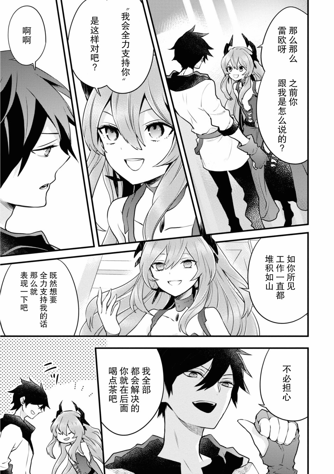 《勇者辞职不干了》14话 第23页