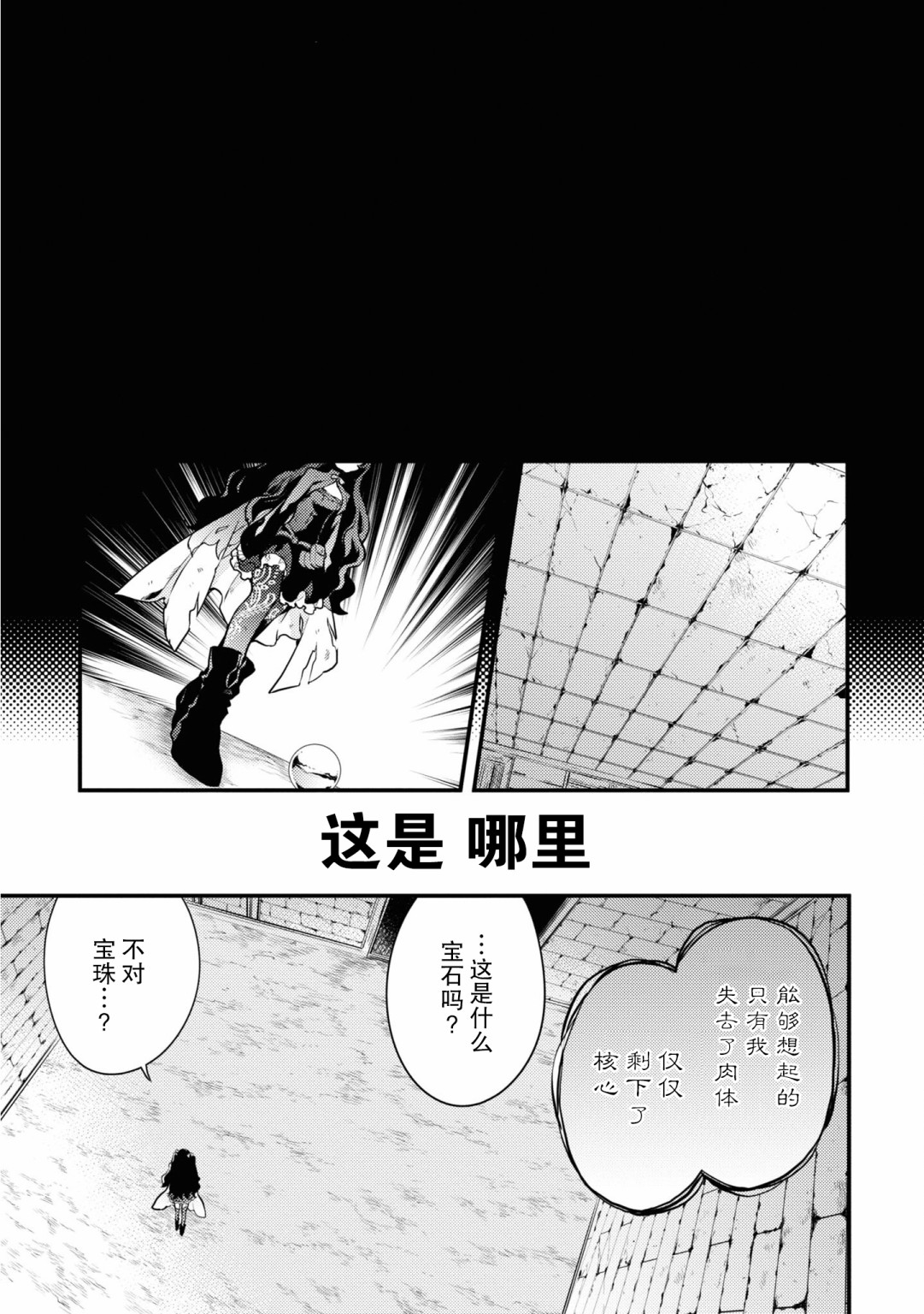 《勇者辞职不干了》14话 第27页