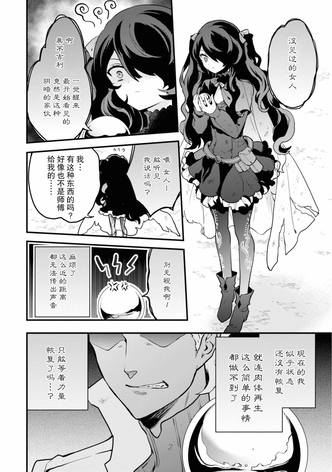 《勇者辞职不干了》14话 第28页