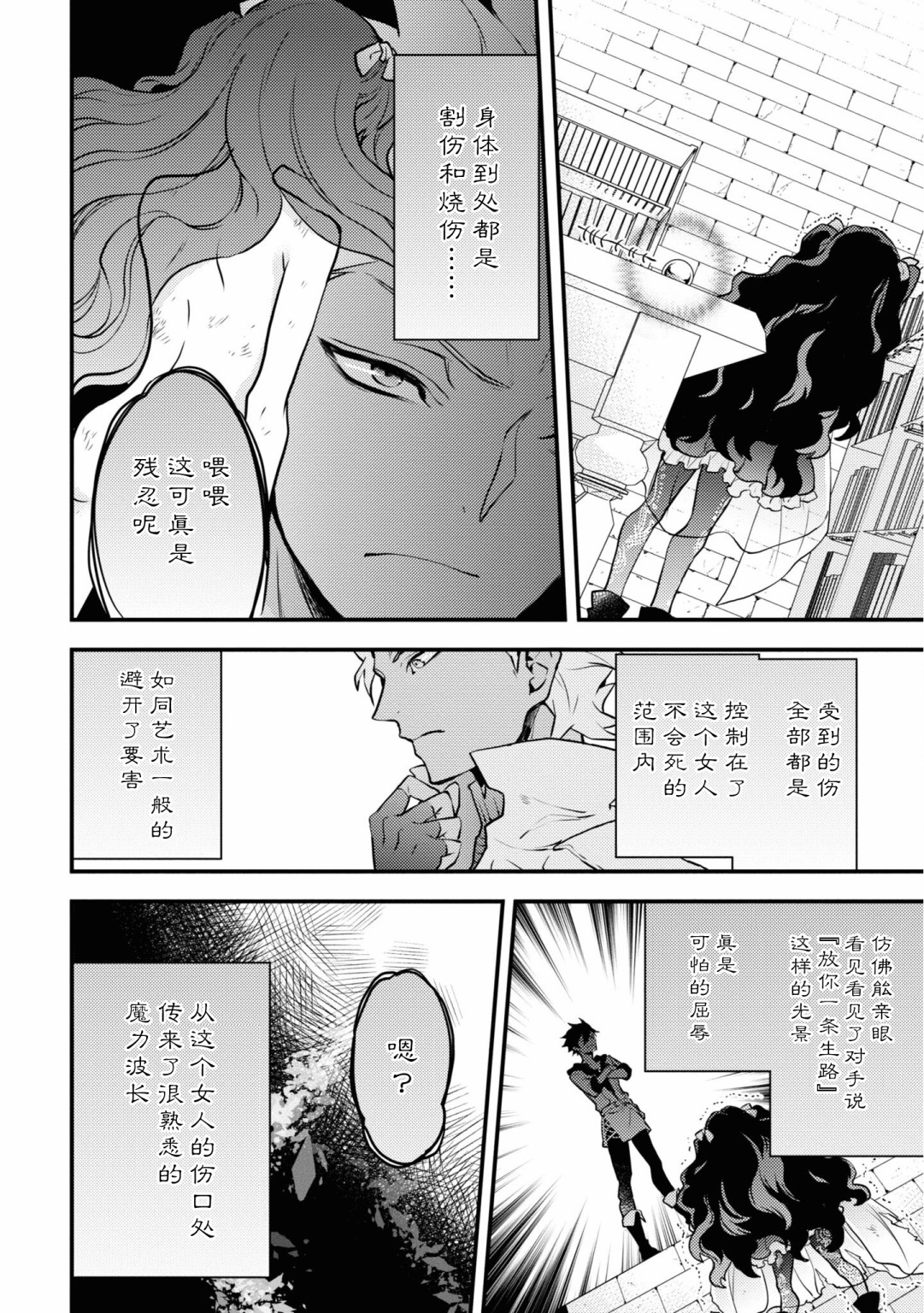 《勇者辞职不干了》14话 第30页