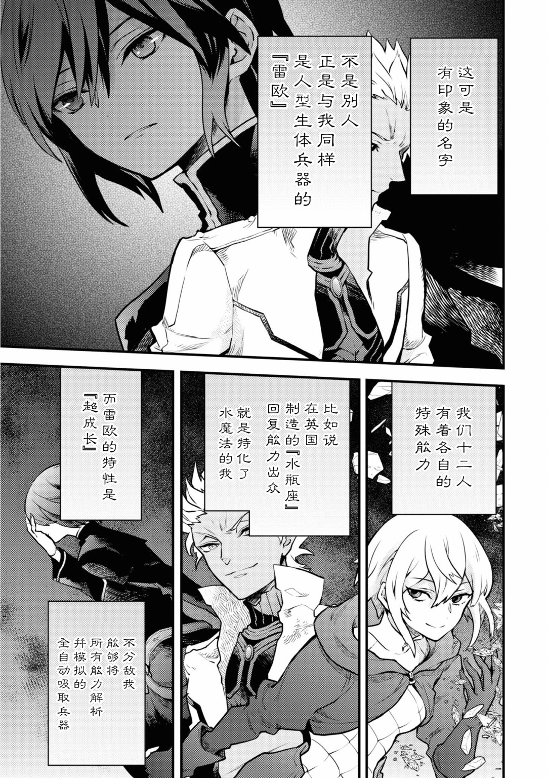 《勇者辞职不干了》14话 第33页