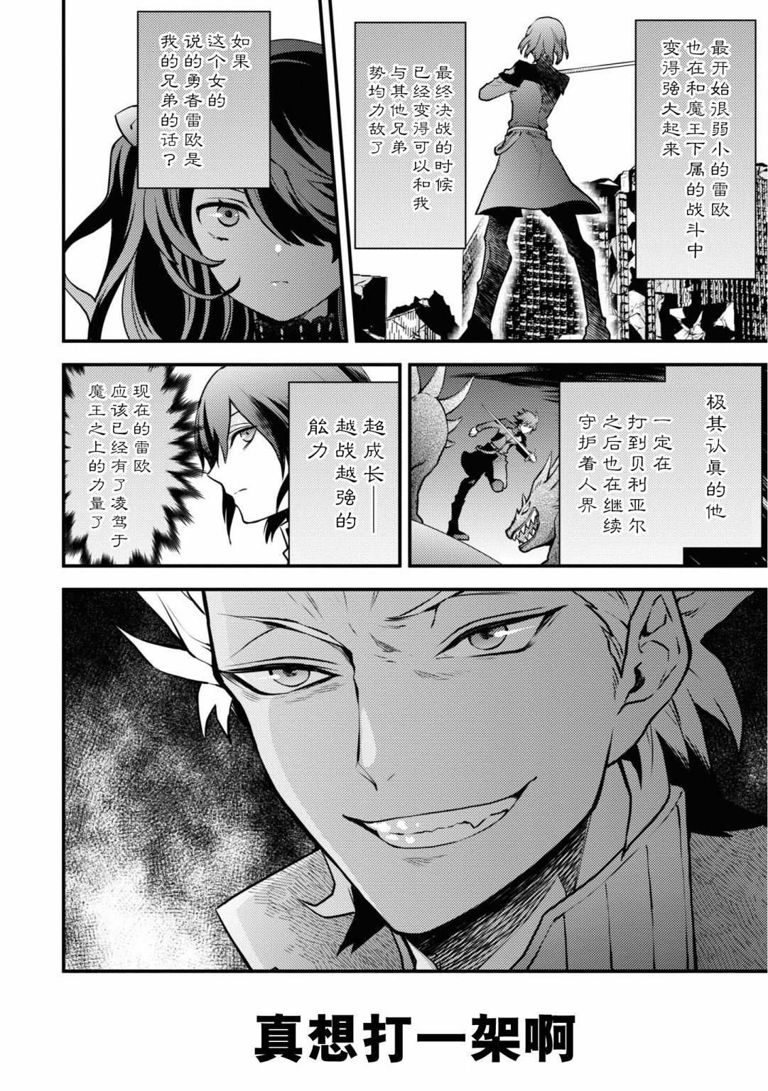 《勇者辞职不干了》14话 第34页