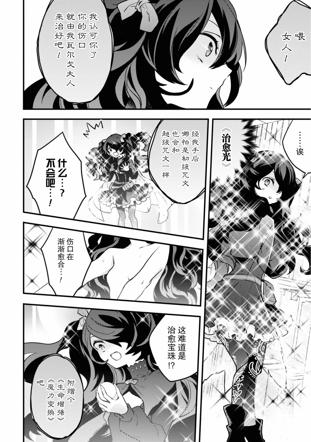 《勇者辞职不干了》14话 第38页
