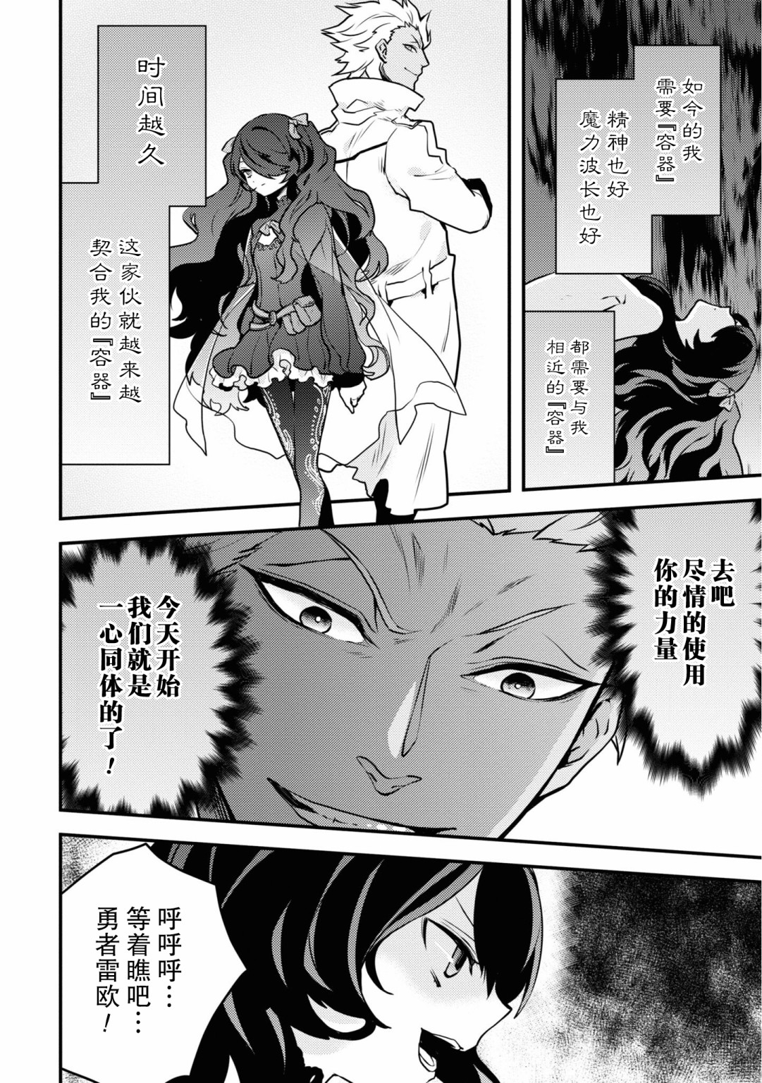 《勇者辞职不干了》14话 第40页