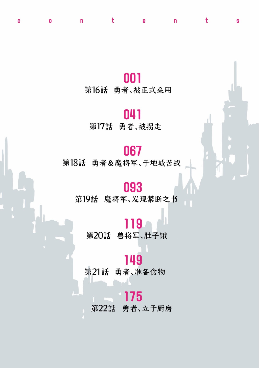 《勇者辞职不干了》14话 第6页