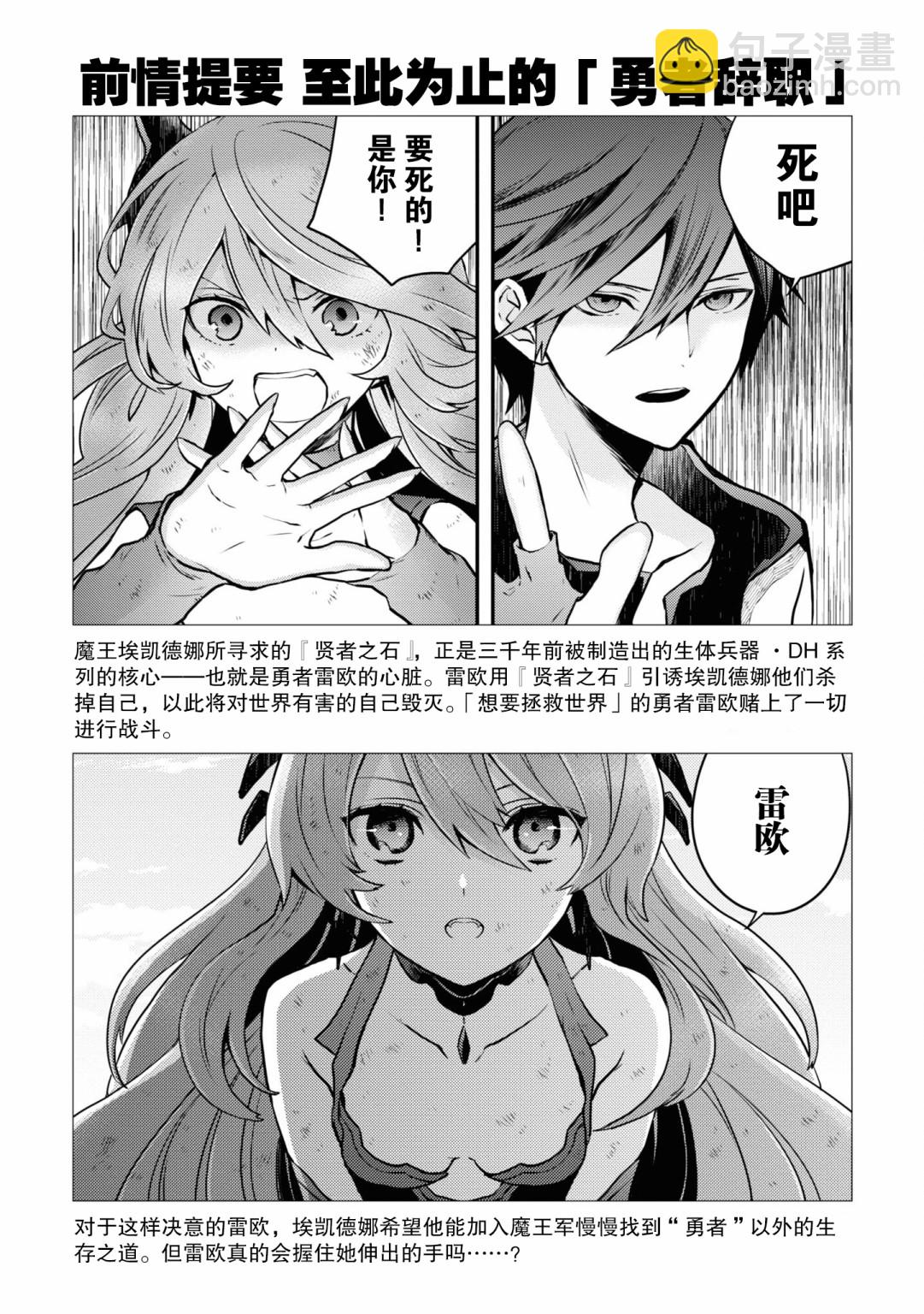 《勇者辞职不干了》14话 第7页