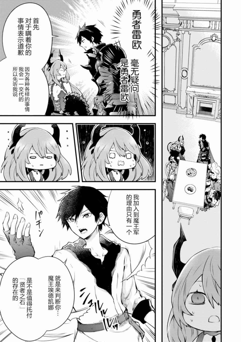 《勇者辞职不干了》11话 第11页