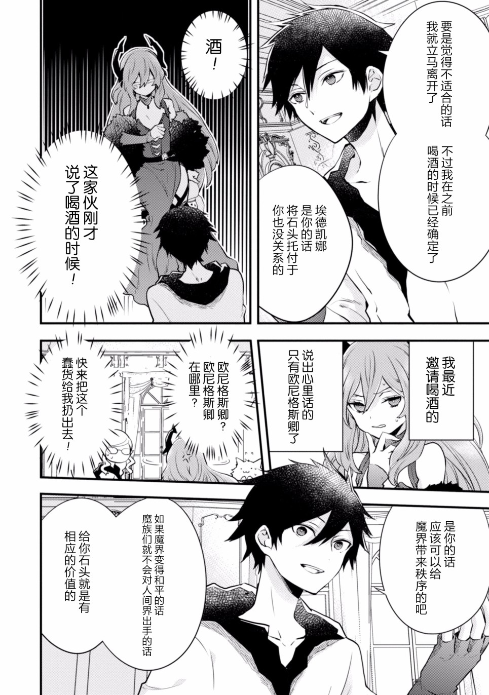 《勇者辞职不干了》11话 第12页