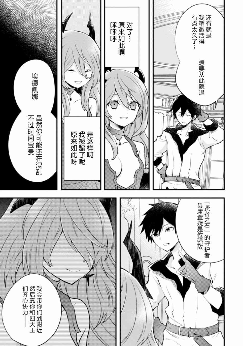 《勇者辞职不干了》11话 第13页