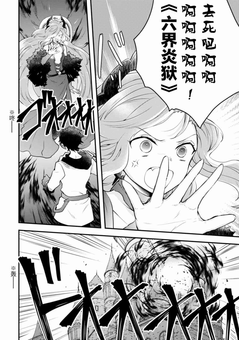 《勇者辞职不干了》11话 第14页