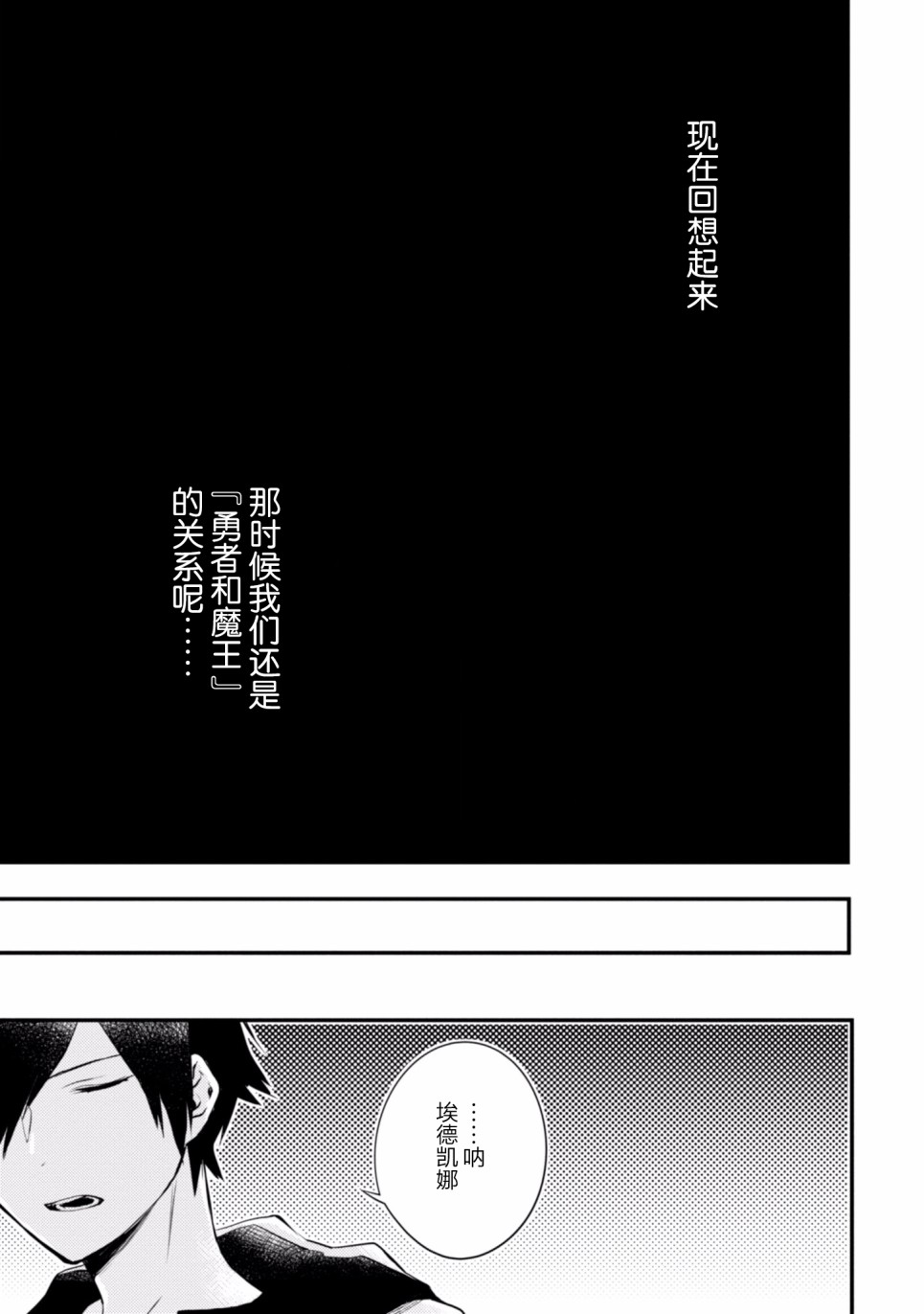 《勇者辞职不干了》11话 第15页