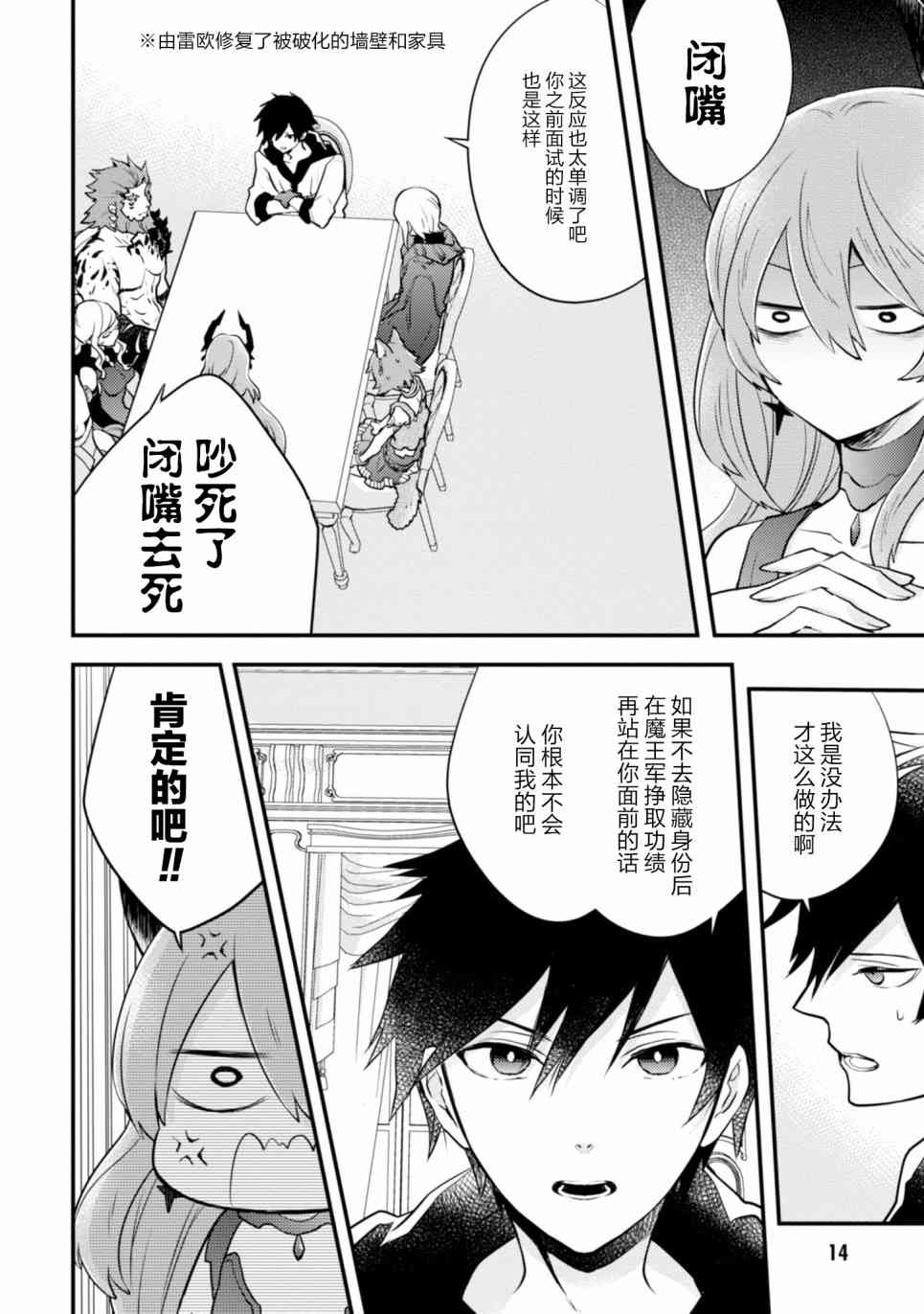 《勇者辞职不干了》11话 第16页