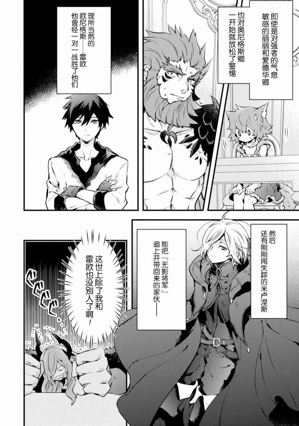 《勇者辞职不干了》11话 第18页